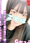 ことは、西川口ぷよステーション