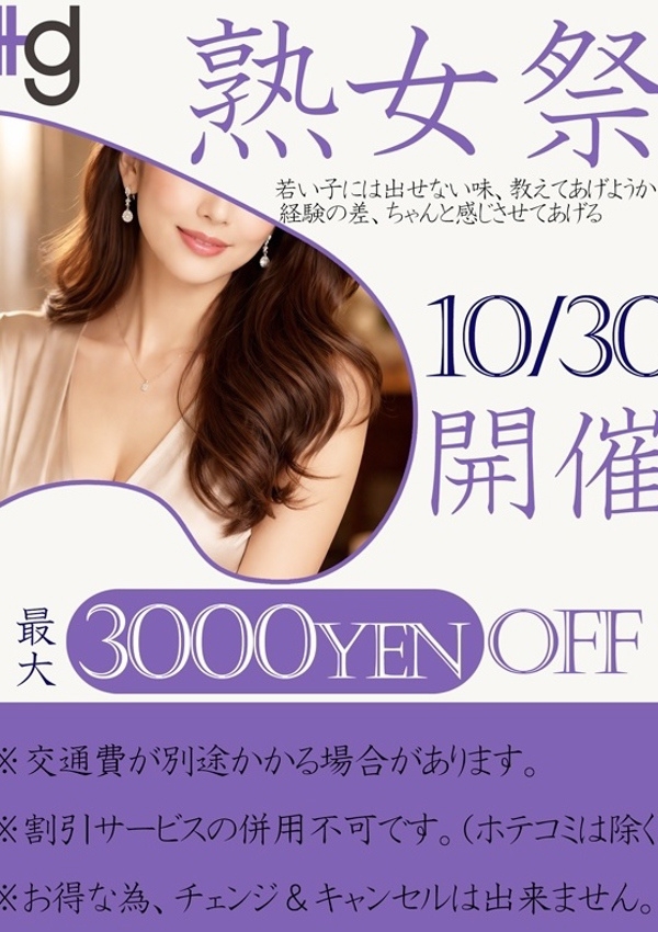 熟女祭、美熟女倶楽部 Hip's -春日部店- 2