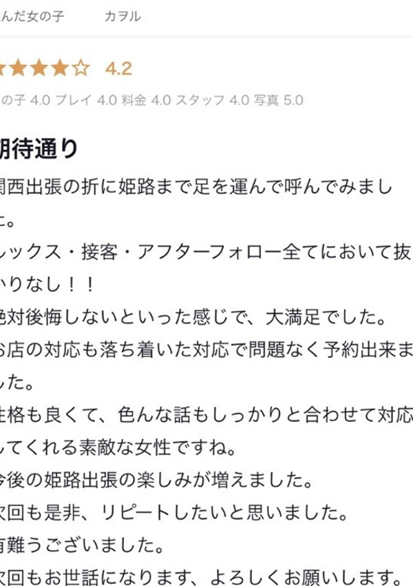 かをる、プロフィール姫路 3