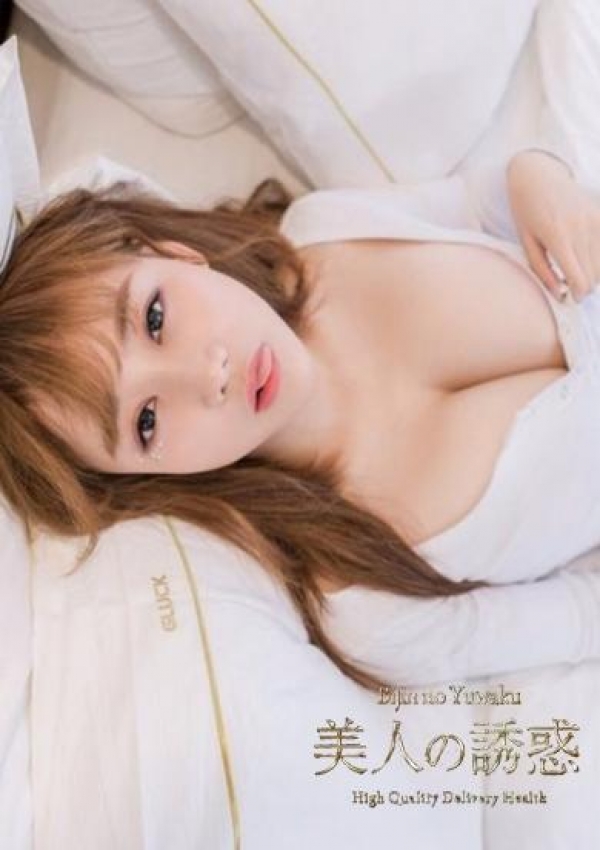 ゆず、美人の誘惑 2