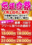忘年会祭