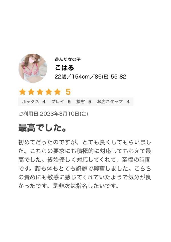 こはる、プロフィール奈良店 5