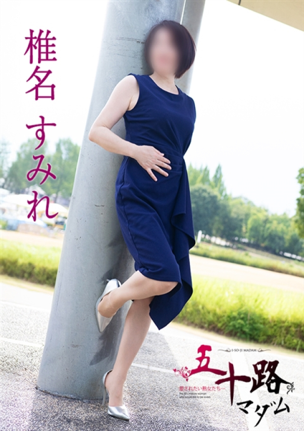 椎名すみれ、五十路マダム金沢店(カサブランカグループ) 5