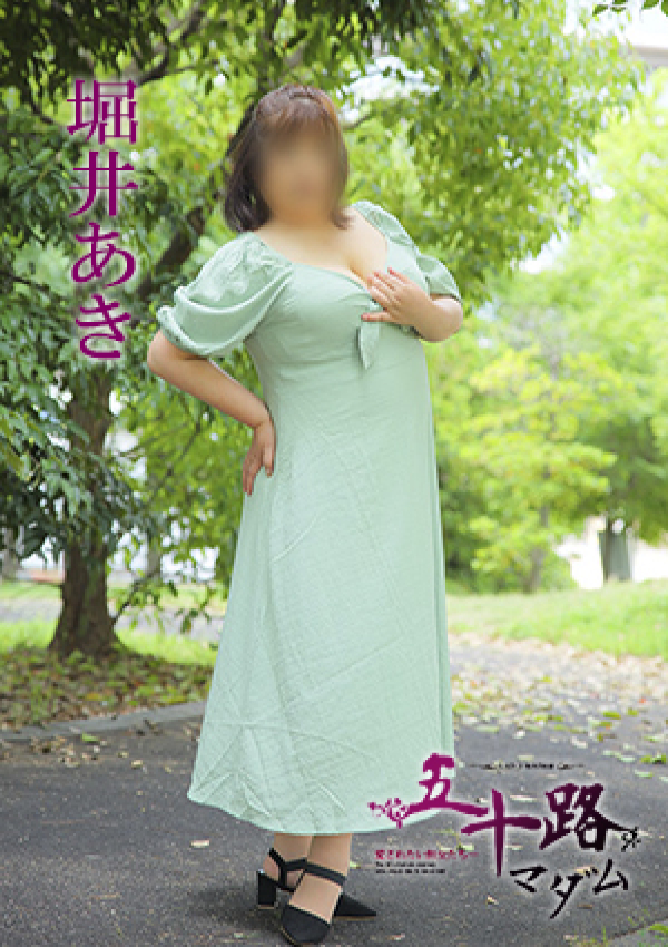 堀井あき、五十路マダム 愛されたい熟女たち 高松店 2
