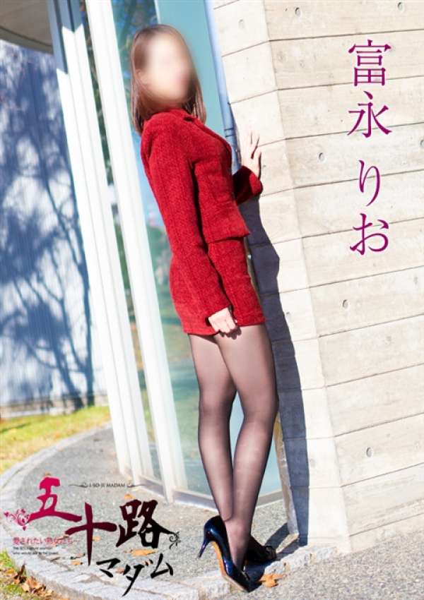 富永りお、五十路マダム 富山店(カサブランカグループ) 2