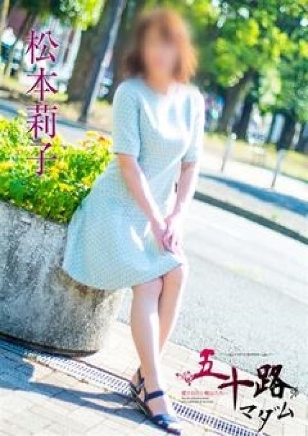 松本莉子、五十路マダム横浜店(カサブランカグループ) 1