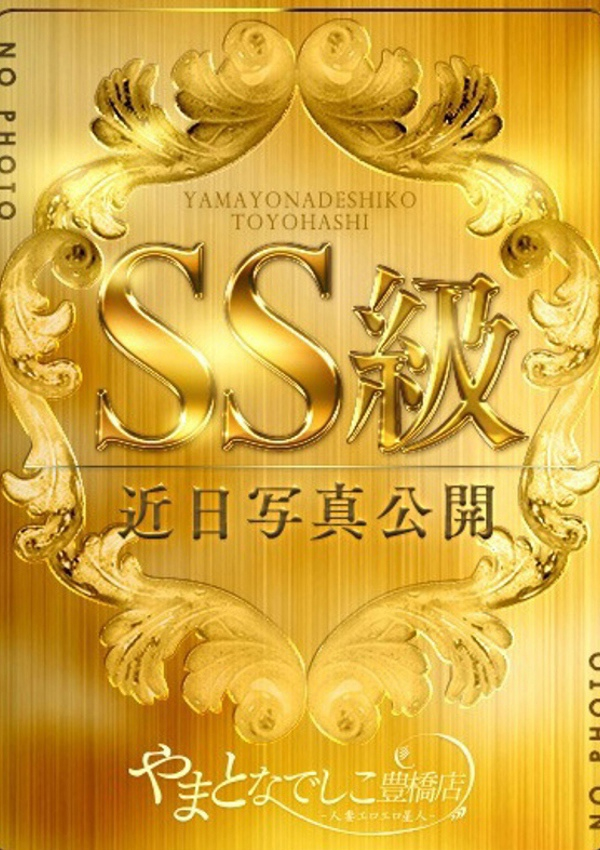 つきな、やまとなでしこ豊橋店~人妻エロエロ星人~ 14