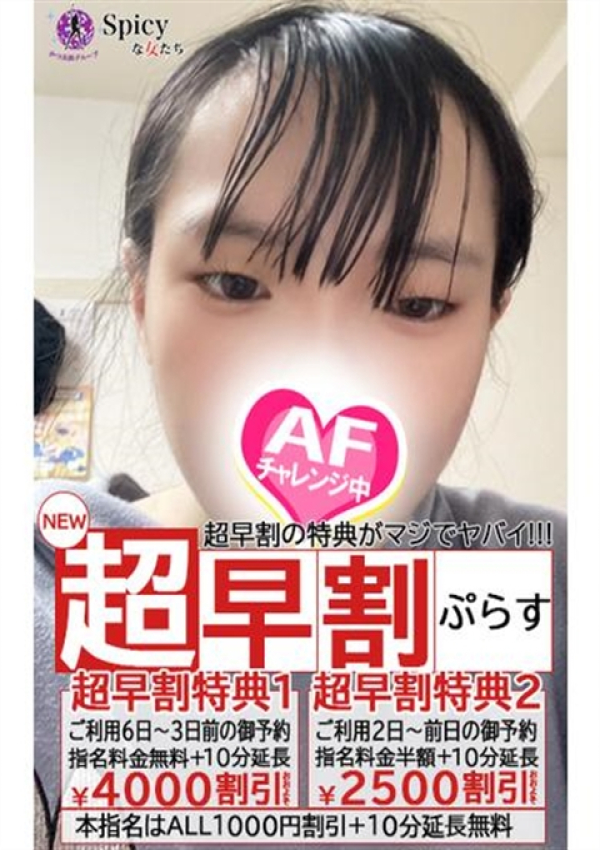 はすか、Spicyな女たち 6