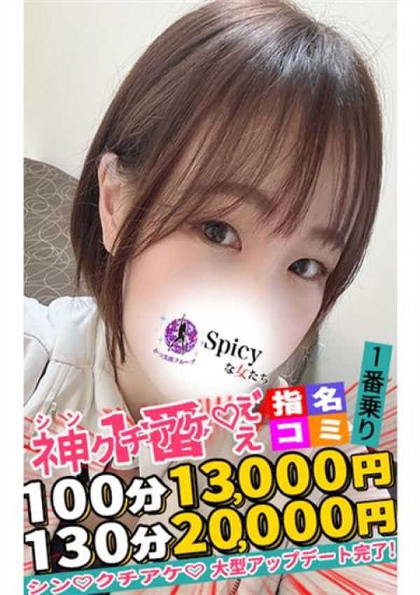 ゆず、Spicyな女たち 5