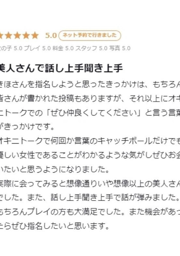 きほ、プロフィール天王寺 9