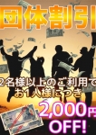 団体割り