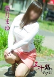 葉月まゆ