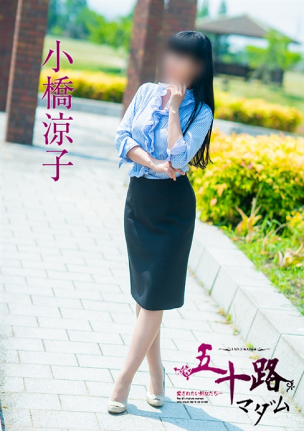 小橋涼子、五十路マダム～岡山～ 4