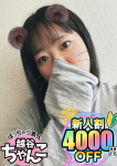 れむ、ぽっちゃり巨乳素人専門 埼玉越谷ちゃんこ
