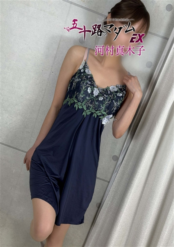 河村真木子、五十路マダムエクスプレス船橋店(カサブランカグループ) 9