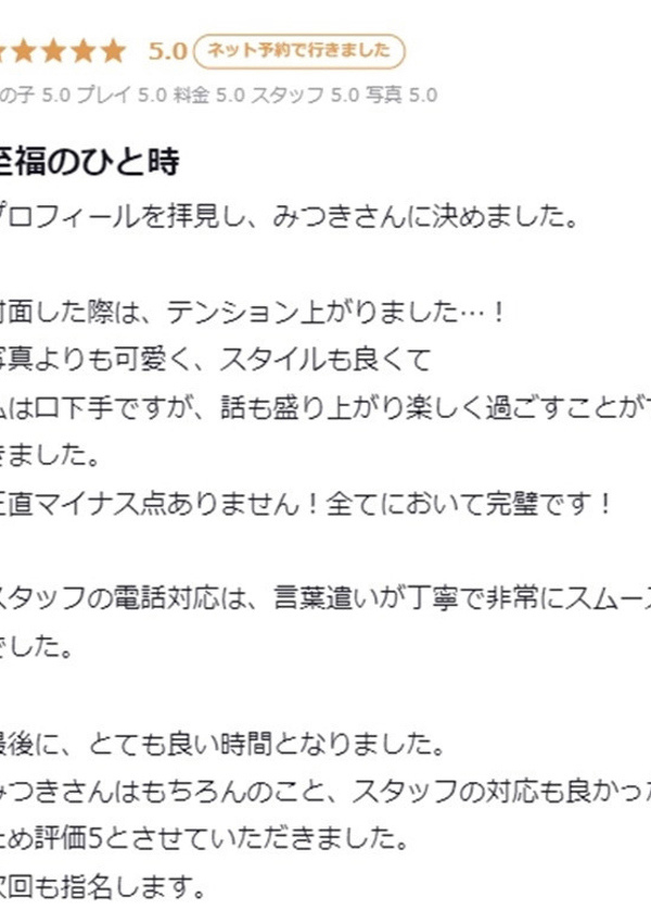 みつき、プロフィール大阪店 8