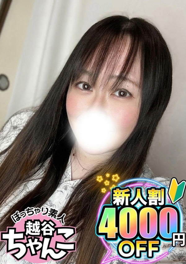 まり、ぽっちゃり巨乳素人専門 埼玉越谷ちゃんこ