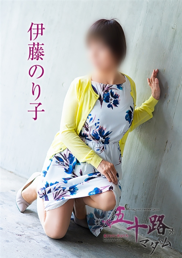 伊藤のり子、五十路マダム姫路店(カサブランカグループ) 1