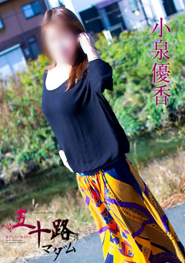 小泉優香、五十路マダム浜松店(カサブランカグループ) 4