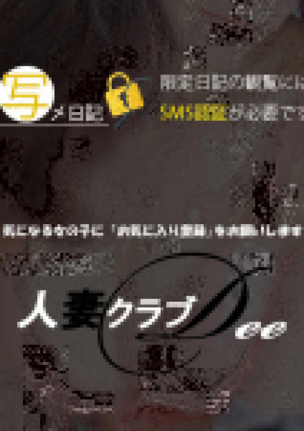 りさ、金沢人妻 Club DEE 11