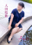 入田桜歌