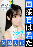 シンデレラ宮殿 名古屋、星島 ひめり