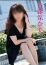 斎藤保奈美