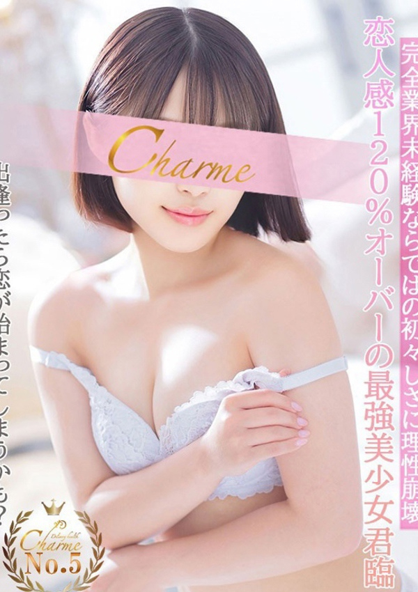 みなみ、Charme(シャルム) 1