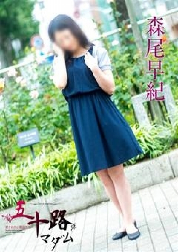 森尾早紀、五十路マダム横浜店(カサブランカグループ) 5