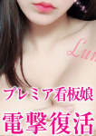 ルナ、BEPPIN SELECTION 京都店