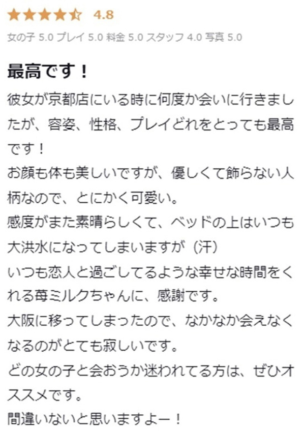 苺みるく、プロフィール大阪店 10