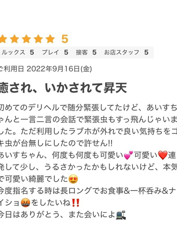 あいす、クラブ バレンタイン-大阪店- 10