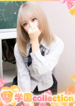 るる、学園collection