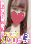 まき、錦糸町ぽちゃカワ女子専門店!