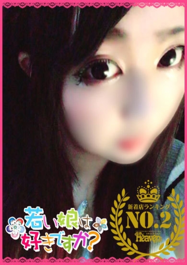 すみれちゃん、若い娘は好きですか?