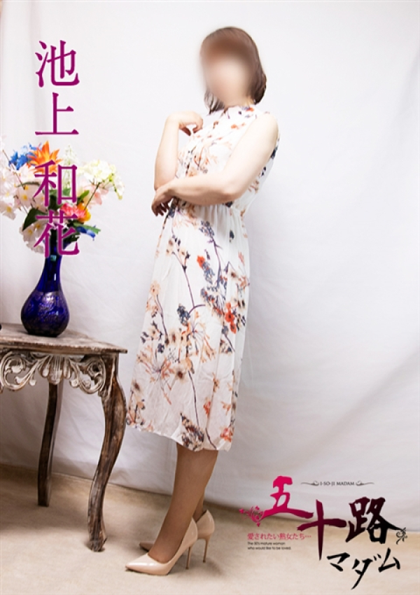 池上和花、五十路マダム 富山店(カサブランカグループ) 2