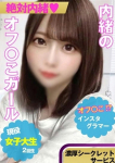 【あんこ】、絶対内緒♡濃厚シークレットサービス