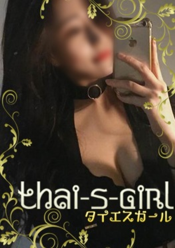 まいこ、タイエスガール 3