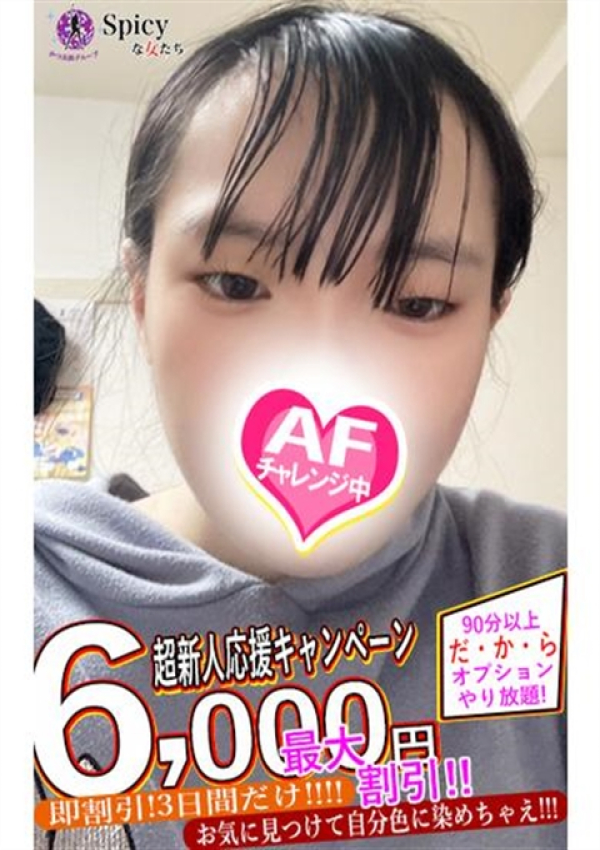 はすか、Spicyな女たち 1