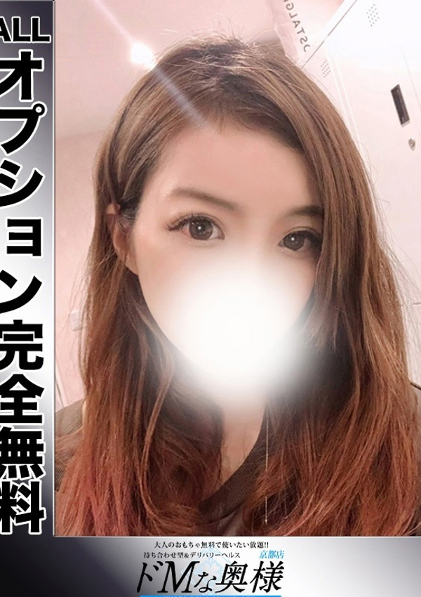 ドMな奥様 京都店、きりか