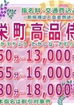 栄町 高品 侍