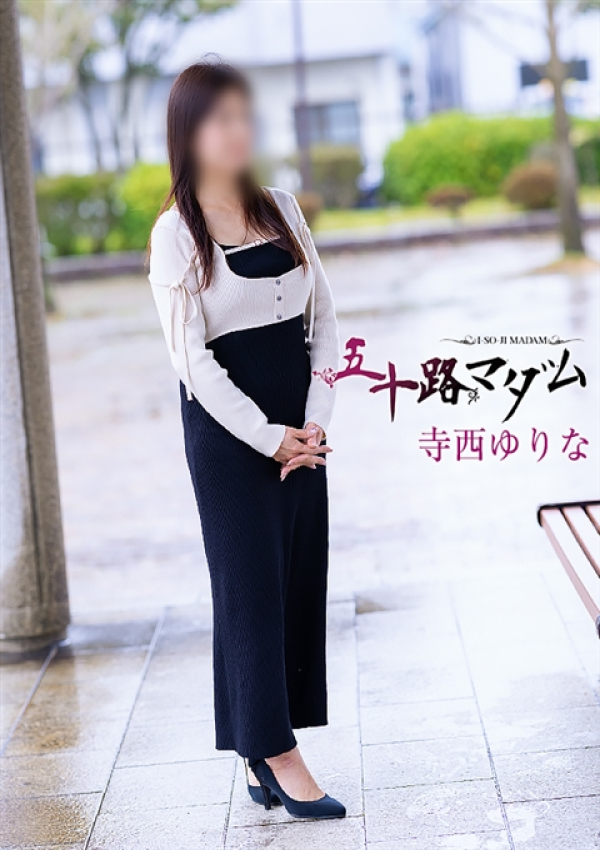 寺西ゆりな、五十路マダム金沢店(カサブランカグループ) 3
