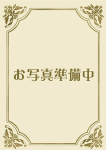 あさがお、長谷川(はせがわ)