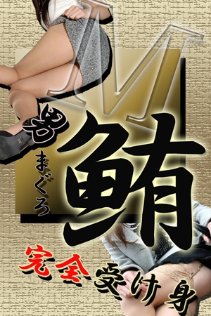 鮪コース☆、素人妻御奉仕倶楽部Hip’S取手店 6