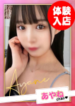 あやね【B乳】、お願いされたら…断われない♡ヤリまん素人ギャルがイクっ!?