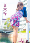 真木梓、五十路マダム飯塚店(カサブランカグループ)