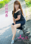 黒田理香、五十路マダム~岡山~
