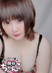 あむ、ぽっちゃり巨乳素人専門 埼玉越谷ちゃんこ