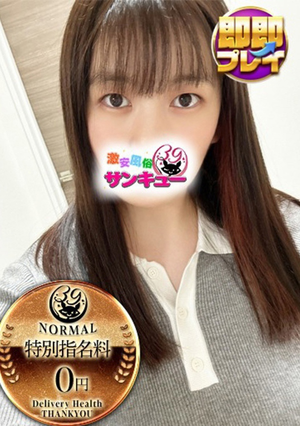 もみじ、新宿サンキュー 1