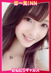 =りん=、即リーチ一発!おねだりギャルズConection